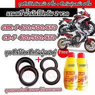 ซีลโช้คหน้า+ซีลกันฝุ่น พร้อมน้ำมันโช๊ค Honda CBR CB 400F 500F 650F  ขนาดตรงรุ่น พร้อมฟรี น้ำมันโช๊คอ