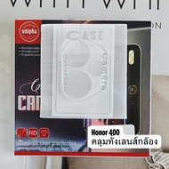 ฟิล์มกล้อง Honor 400 Pro / 400 / 200 Pro ส่งจากไทย ฟิล์มกระจกใส กันรอย กันกระแทก คลุมเลนส์