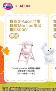Yamatoya Affel 幼兒實木餐椅 (粉紅色)