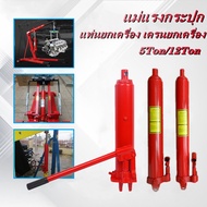 แม่แรงไฮดรอลิค 5 ตัน ผลิตจากเหล็ก 45 แข็งแรงทนทาน | กระบอกแม่แรงยาว 66 ซม. แกนยืด 50 ซม. | สำหรับงาน