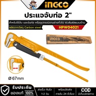 INGCO Model HPW04021 Pipe Wrench (2 Inches) Clamp Maximum Diameter 67 Mm.