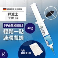 BAYER - Premise拜滅士 強效蟑螂藥 /殺曱甴藥/ 殺蟑凝膠 30g (膠袋包裝)[有效期: 2026/1/15]