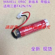 現貨可附發票麥克賽爾 萬勝maxell ER6C AA 36V F2-40BL三菱FX PLC專用電池