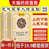 Renhe Vitality Poria Bazhen Foot Patch Flagship Store Five-Finger Fur Peach Old Beijing Body Wet Col