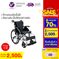 วีลแชร์ ALLWELL รถเข็นผู้ป่วย Wheelchair พับได้ ล้อใหญ่ 24 นิ้ว สีดำ