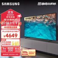 三星（SAMSUNG）75CU8000 75英寸 平板液晶电视 超薄4K全面屏 AI智能补帧 无开机广告 UA75CU8000JXXZ