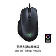 現貨即發Razer Basilisk Essential雷蛇巴塞利斯蛇標準版遊戲機械滑鼠適用 JKNX