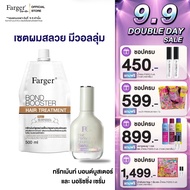 Farger Fgdg เซ็ท ทรีทเม้นท์ ฟาร์เกอร์ ทรีทเม้นท์เคราติน ครีมหมักผม เชื่อมแกนผม กู้ผมเสีย เซรั่มบำรุง