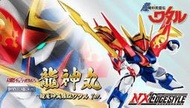 現貨 全新 魂商店 Nxedge Style 魔神英雄傳 超魔神龍神丸 超力變身 超魔神英雄傳