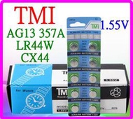 【誠泰電腦】LR44W AG13 357A CX44 SR44 1.55V 鈕扣電池 水銀電池 手錶電池 遙控器電池