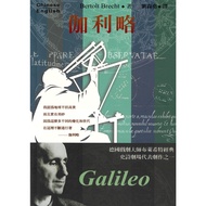 Galileo Galileo (English-Chinese) [Love Watching Drama 10] Shulin Publishing
