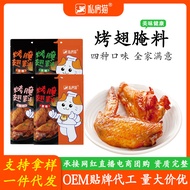 Private Cat Orleans Grilled Wings Marinated Seasoning Grilled Chicken Wings Grilled Meat Powder Barb