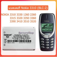 NOKIA แบตเตอรี่ Nokia 3310 (BLC-2) NOKIA 3310 3330 1260 2260 3315 3320 3350 3360 3390 3410 3510 3520