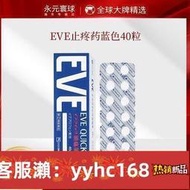 【下標請備注電話號碼】日本EVE止疼白兔止痛牙痛經頭疼進口正品去痛藍色止痛片