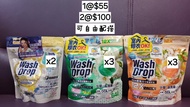 (只限將軍澳地鐵站)Wash Drop清新小蒼蘭(1包60粒)&鈴蘭百合/柑橘橙花洗衣珠(1包64粒)