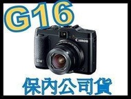 《保內公司貨》canon g16 類單眼相機 非g15 g12 gf6 P7800 P7700 RX100 G1X