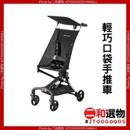 Bebe Amico Z1輕巧口袋手推車 (4719961380019) 極致輕便，單手可提 流暢手感