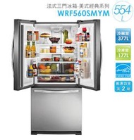 Whirlpool 惠而浦 554L 法式 三門 冰箱 WRF560SMYM $48500 