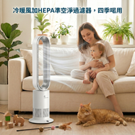 三合一冷暖空氣淨化無葉風扇 TP-09PRO｜冷暖風扇｜座地風扇｜空氣淨化風扇｜空氣淨化三合一機｜遙控無葉冷暖風扇｜空氣清新｜無葉風扇｜家用風扇｜暖爐｜冷風風扇