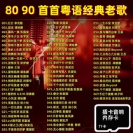 Cantonese Old Songs tf Memory Card Popular Classic Old Songs Cantonese Songs MP3 Music Memory Card A