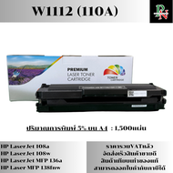หมึก W1112A (110A) สำหรับ HP Laser 108a108wMFP 136a136w136nw138p138pn138pnw พิมพ์ได้ 1500 ตลับเทียบเ