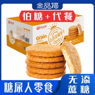 Cereals Coarse Grain Meal Replacement Biscuits Tartary Buckwheat Barley Sugar-Free Food Diabetes Pregnant Women Snacks Dedicated Full Box