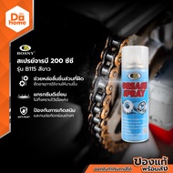 BOSNY สเปรย์จารบี 200 ซีซี รุ่น B115 สีขาว |CAN|