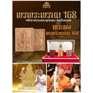 泰国佛牌 ✨四面神168(粉牌)phra phrom 168✨by泰国巨星TonyJaa督造，168位闻名高僧加持