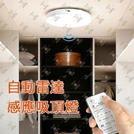 智能自動雷達感應吸頂燈【無線充電|遙控控制|三種色光】免布線遙控吸頂燈 室內天花板led燈 臥室客廳天花燈 家居燈飾 圓形護眼燈 人體感應夜燈 - MD-HD5301