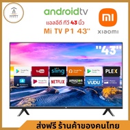 ส่งฟรี ร้านค้าของคนไทย XIAOMI Mi Android TV P1 ขนาด 43 นิ้ว WE2V สีดำ 43นิ้ว