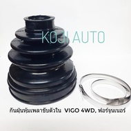 ยางหุ้มเพลาขับตัวใน Toyota Vigo Revo 4WD Fortuner 2004