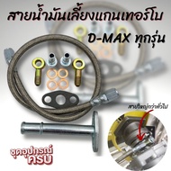 Turbo Core Oil Line Length 60 cm. D-MAX ALL NEW 1.9 With Return Pipe Compatible With 3.0 And F55 F55
