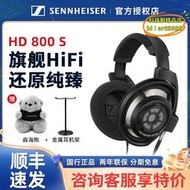 【樂淘】SENNHEISER/森海塞爾HD800S頭戴式開放式旗艦hifi有線耳機hd820