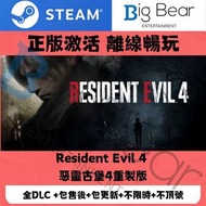Steam正版離線遊戲本體：Resident Evil 4 惡靈古堡4重製版  、Resident Evil 2惡靈古堡2重製版 、Resident Evil 7 Biohazard、Resident