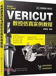 VERICUT數控仿真實例教程（簡體書）