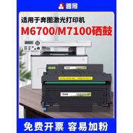 Suitable for Bento M6700d Selenium Drum M7100dw/dn M6700dw Powder Box Printer to400 Drying Drum Ink 