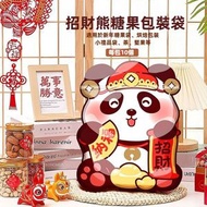 (10件裝) 新年包裝袋 曲奇/糖果/牛軋糖/雪花酥/餅乾包裝袋 納福熊貓糖果袋  送禮袋 自立烘焙袋