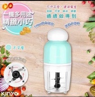 【KINYO】多功能食物調理機 可打冰沙、果汁、寶寶副食品、各式食物 （JC-03)  淺藍色