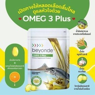 ของใหม่ ของแท้ 💯% บียอนด์ น้ำมันปลา OMEG 3 Plus (
1 ซอง 60 แคปซูล) Beyonde Omega 3 Plus อาหารเสริมเพื่อสุขภาพ