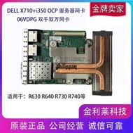 [現貨]戴爾DELL X710+I350 6VDPG 06VDPG 雙千雙萬兆網卡 OCP網卡