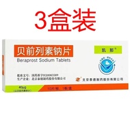 Kainabei Frontline Sodium Tablets 40μg * 10 Tablets/Box 3 Boxes Pharmacy Direct Shipping Guarantee R