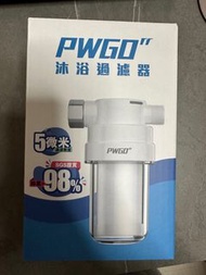 沐浴過濾器 pwgo