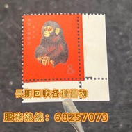 郵票 大陸郵票 民國郵票 文革郵票 大清郵票 香港郵票  十二生肖郵票、紅樓夢郵票、大清蟠龍郵票、鯉魚郵票、紅印花郵票、各種舊郵票。