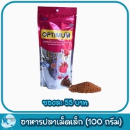 อาหารปลาสวยงาม แบบลอย เม็ดเล็ก OPTIMUM 100 กรัม