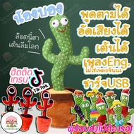 🌵กระบองเพชรพูดตามได้🌵อัดเสียงได้ กระบองเพชรเต้นได้ พูดตามได้ แบบtiktok