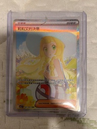 莉莉艾的決意sar 091/063 SAR card