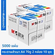 M&G | กระดาษสำเนา A4 70g 80g 500 แผ่น