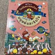 Why? Solve Puzzles Around The World Humans And Minds (B4)