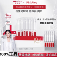 【Msia Rdy STocK】薇诺娜屏障修护311次抛精华 1.5ml Winona Barrier Repairing Essence Serum 屏障修护敏感肌补水舒敏保湿 重建肌肤