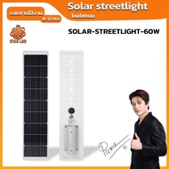 Solar streetlight โคมไฟถนน กำลังไฟ 60w ระยะเวลาในการใช้งาน 8-12 Hrs น้ำหนัก 5.8Kg
